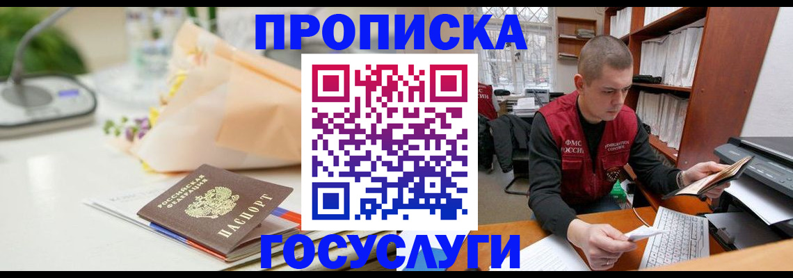 временная регистрация в квартире в Таштаголе